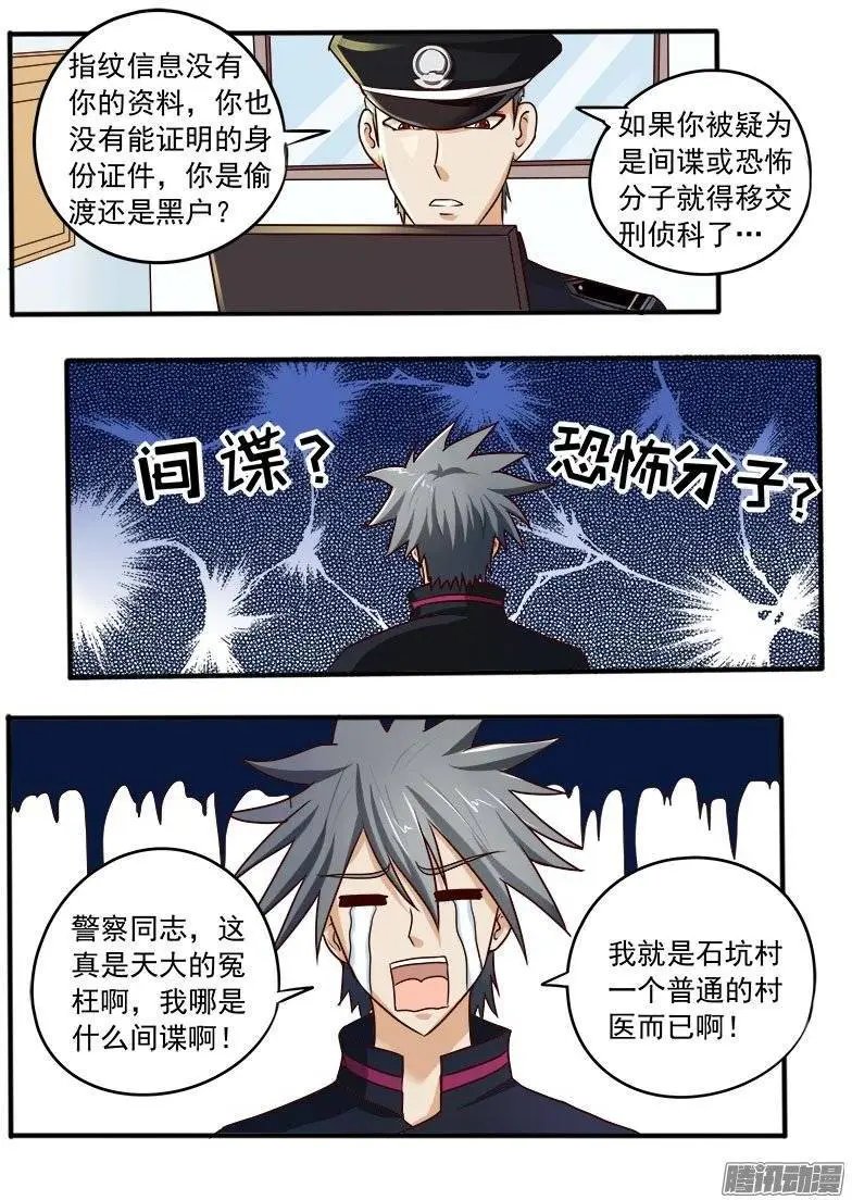 第037话 蹲号子