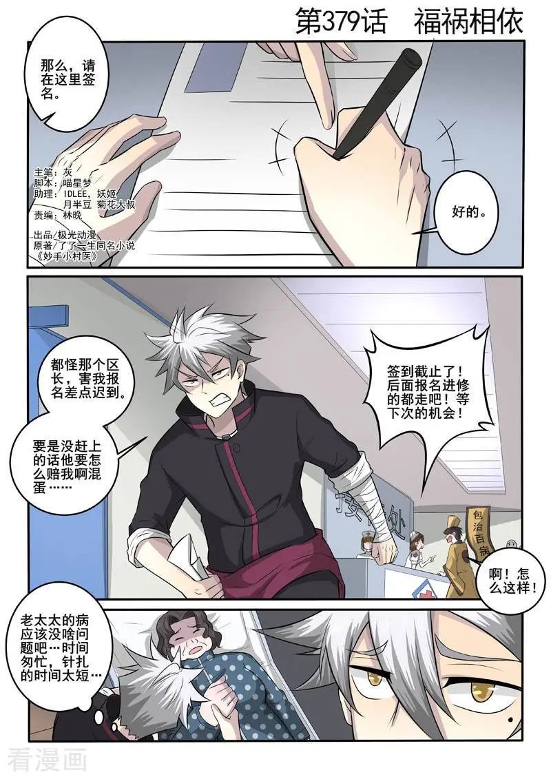 第379话 福祸相依