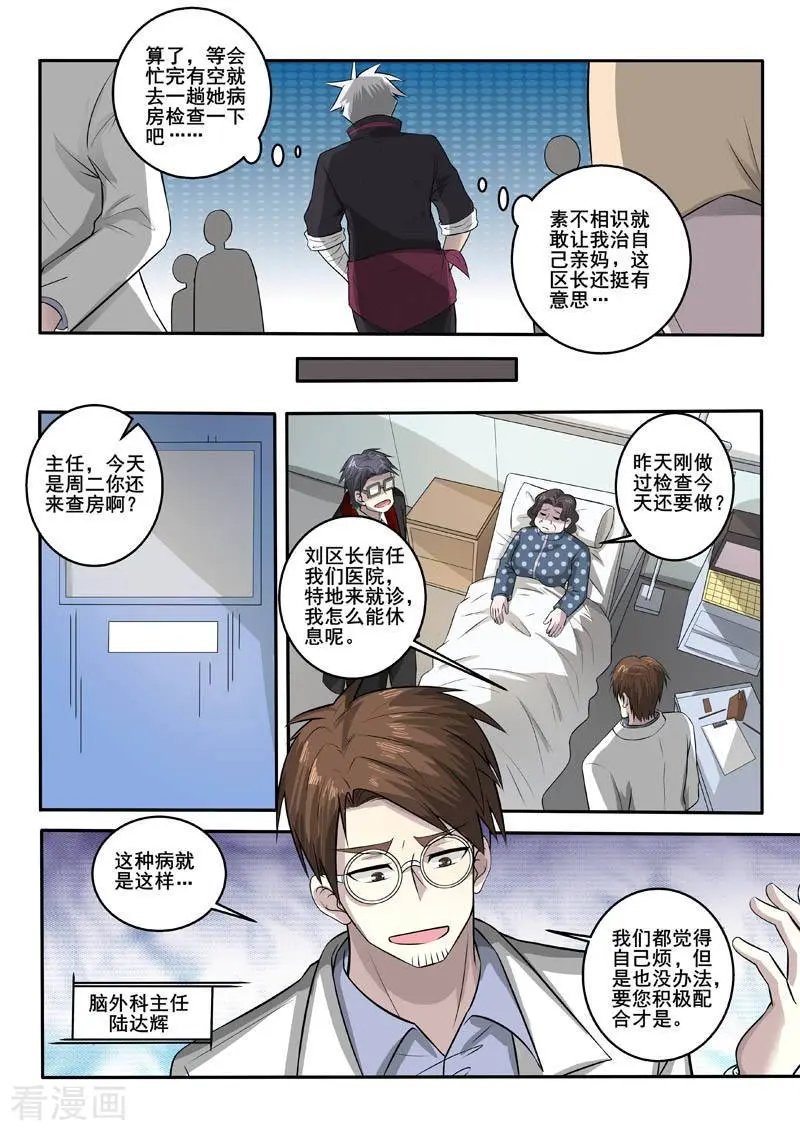第379话 福祸相依