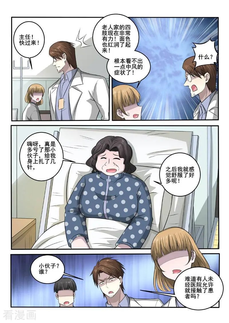 第379话 福祸相依