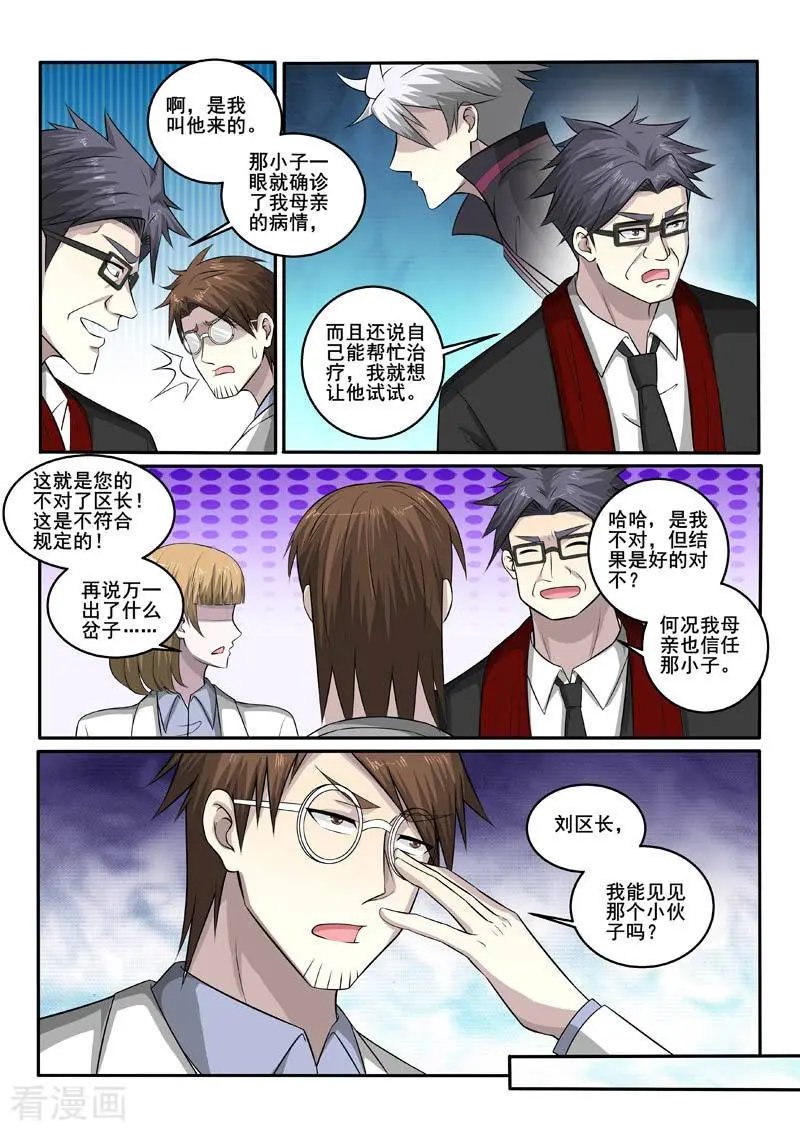 第379话 福祸相依