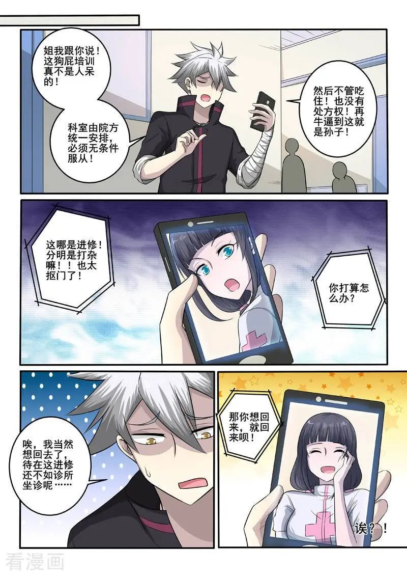 第379话 福祸相依
