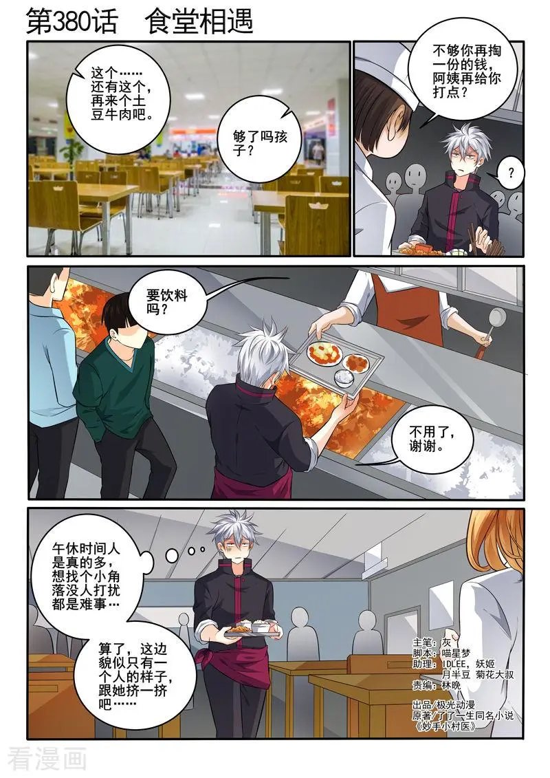 第380话 食堂相遇