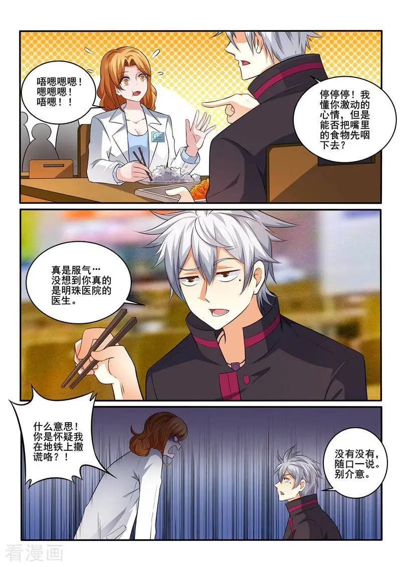 第380话 食堂相遇