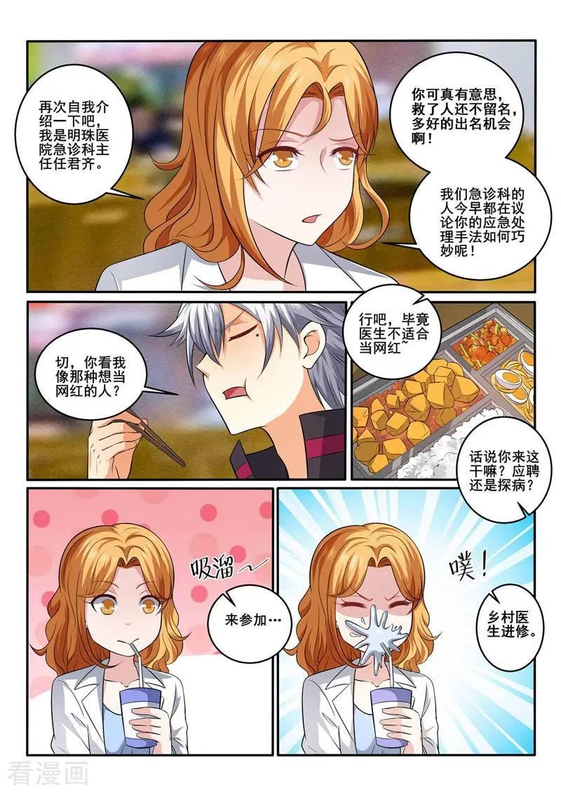 第380话 食堂相遇