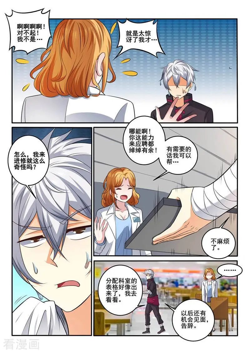 第380话 食堂相遇
