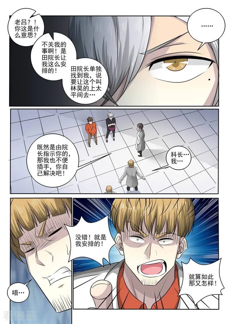 第381话 针锋相对