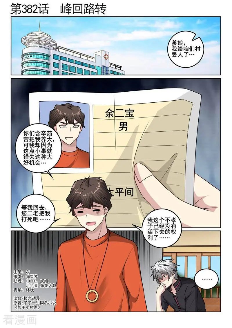第382话 峰回路转