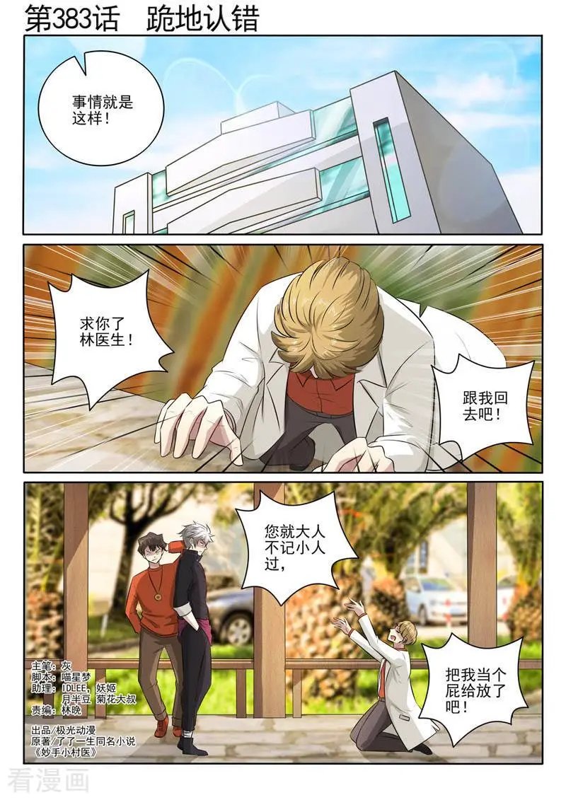 第383话 跪地认错