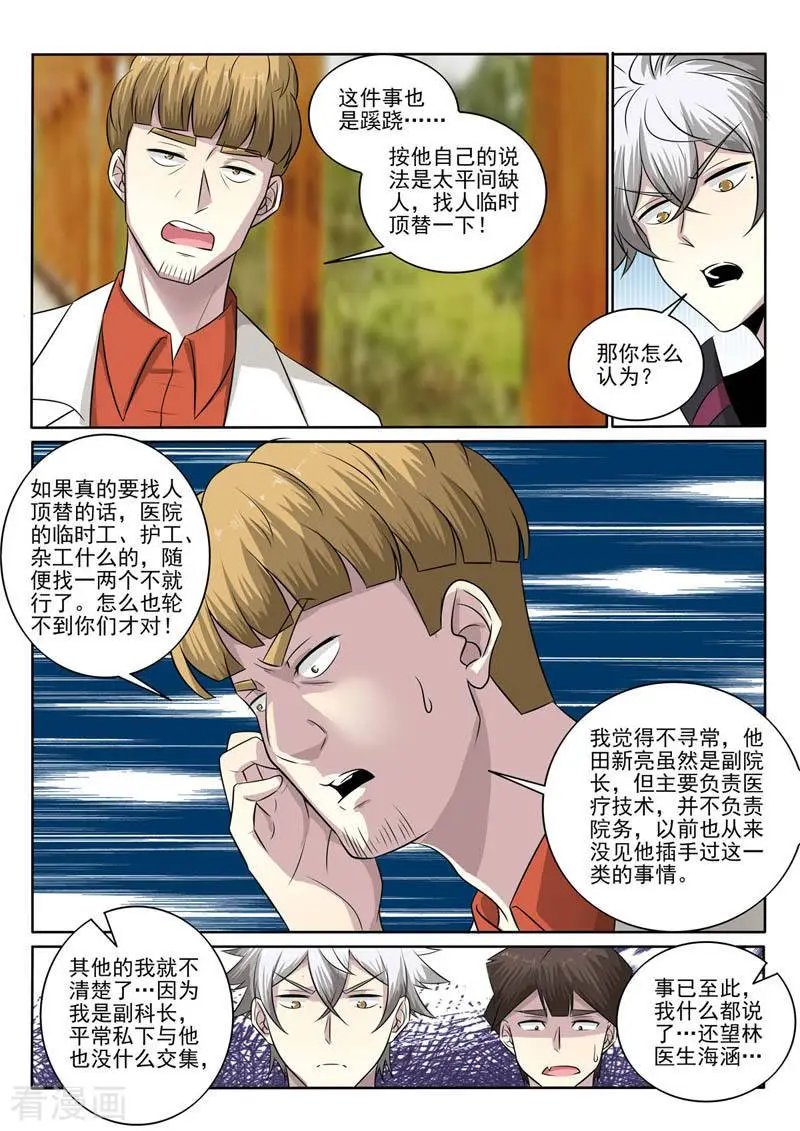 第383话 跪地认错