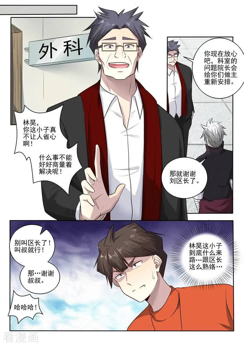 第383话 跪地认错