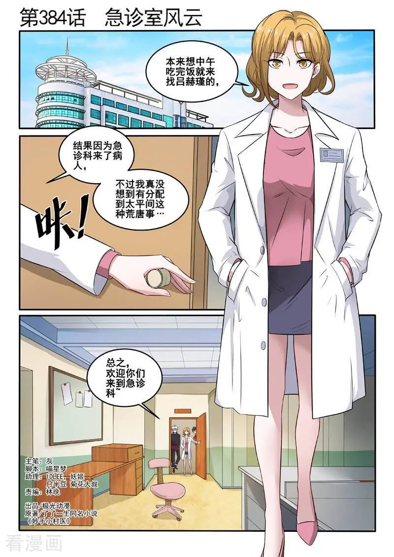第384话 急诊室风云