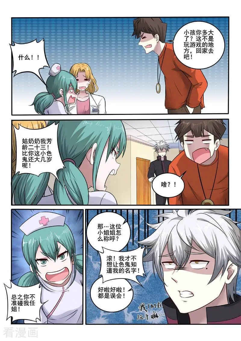 第384话 急诊室风云