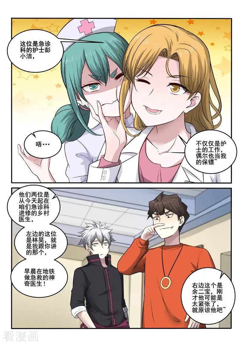 第384话 急诊室风云