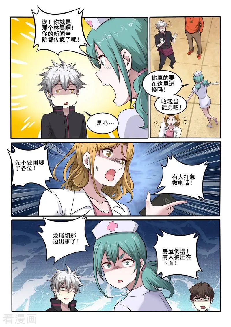 第384话 急诊室风云