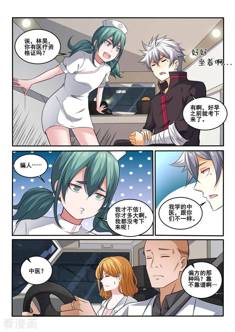 第385话 雨夜救援
