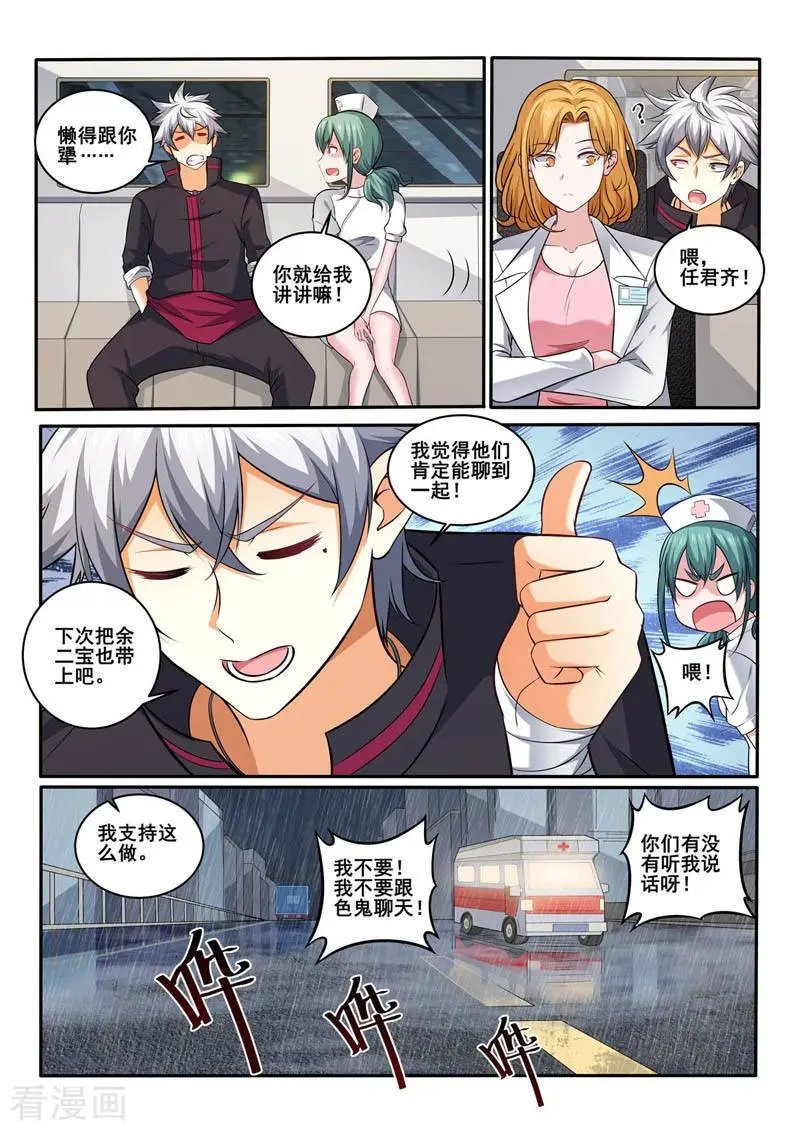 第385话 雨夜救援