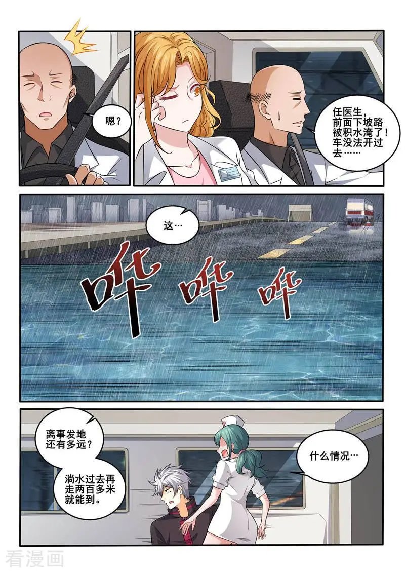 第385话 雨夜救援
