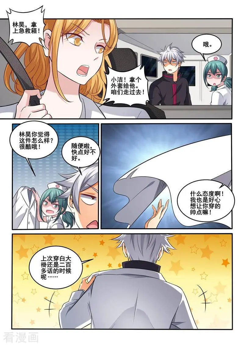 第385话 雨夜救援