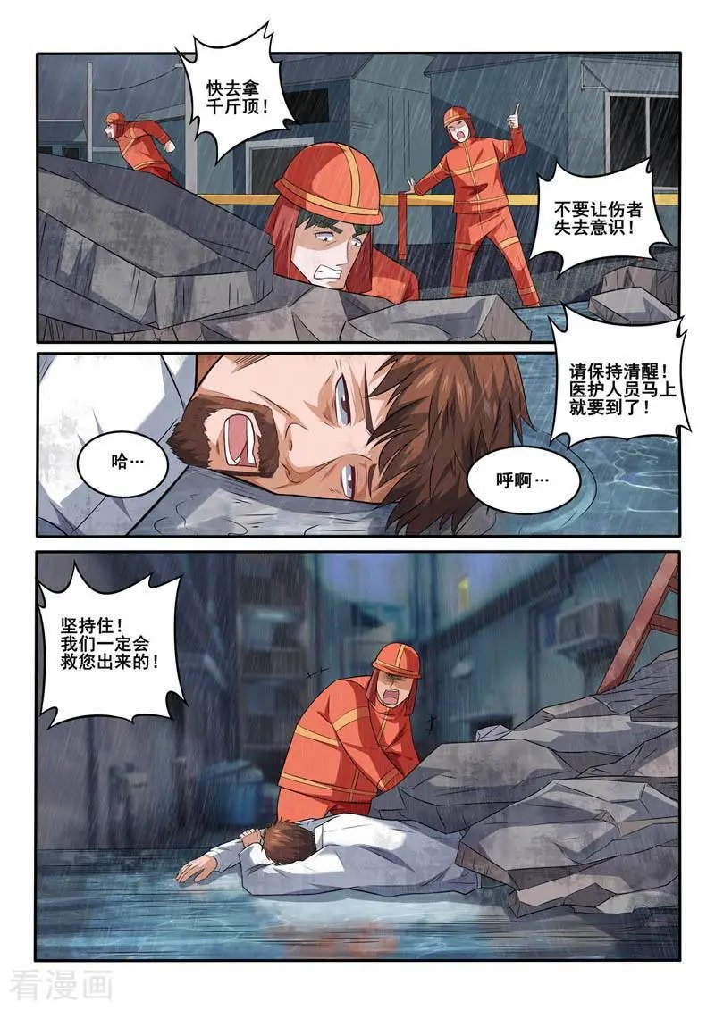 第385话 雨夜救援