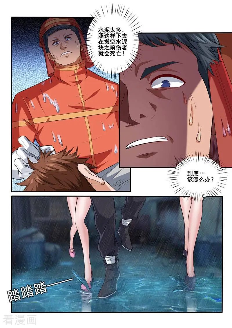 第385话 雨夜救援