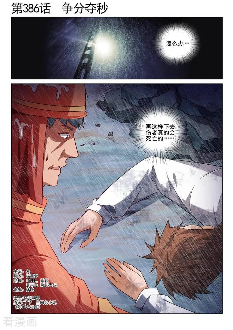 第386话 争分夺秒