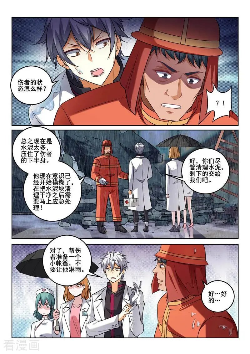 第386话 争分夺秒