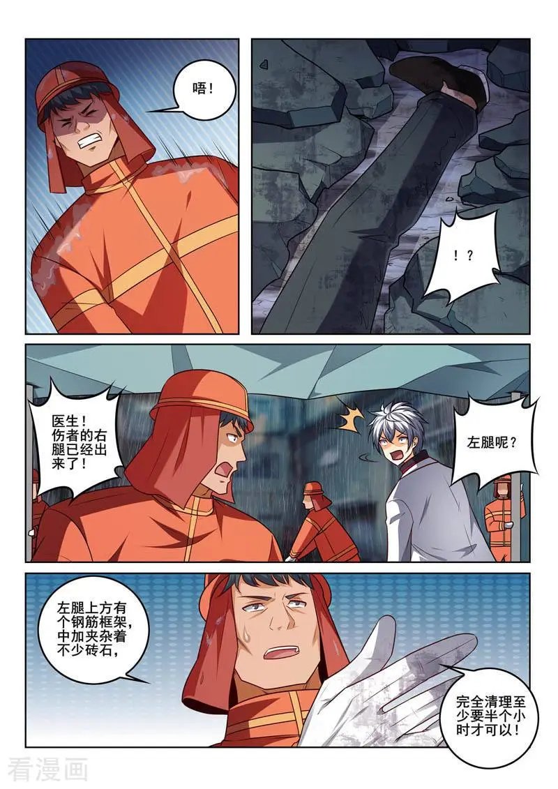 第386话 争分夺秒