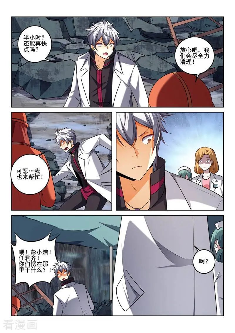 第386话 争分夺秒