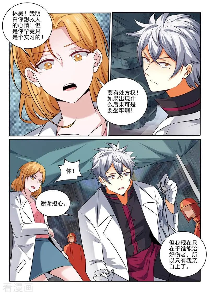 第387话 临危受命