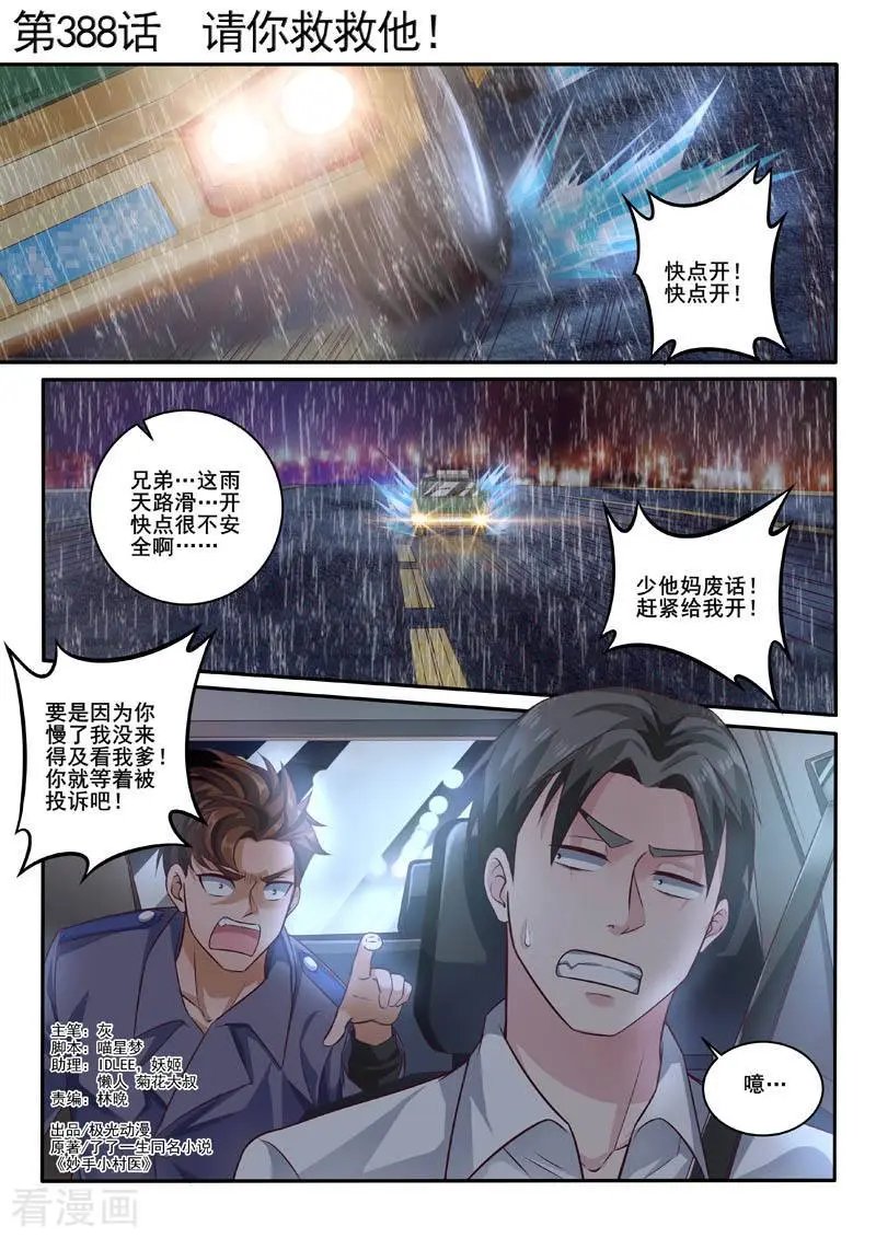 第388话 请你救救他！
