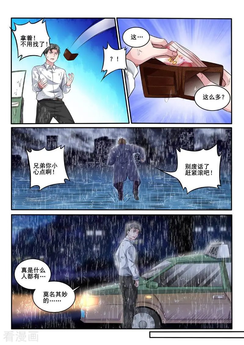 第388话 请你救救他！