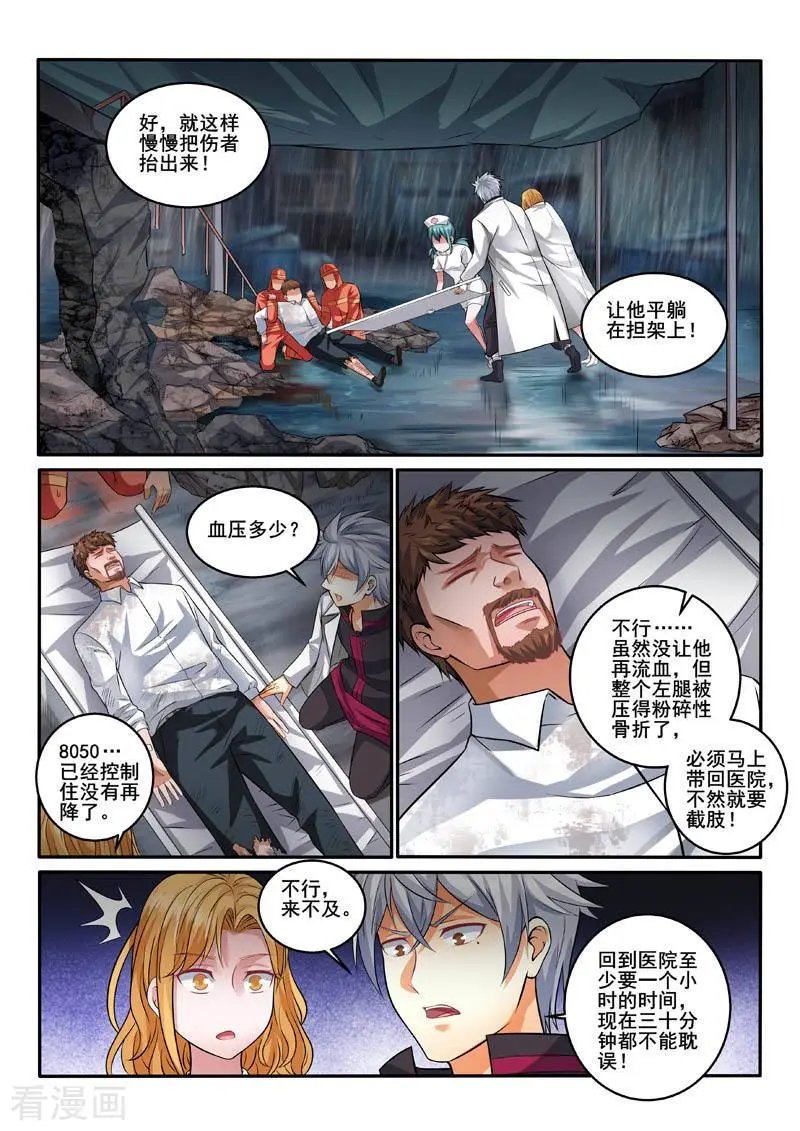 第388话 请你救救他！