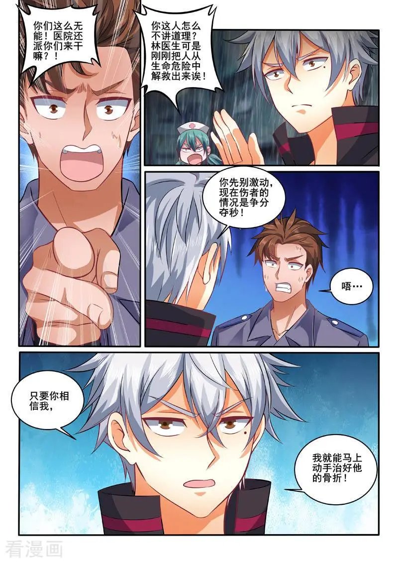 第388话 请你救救他！