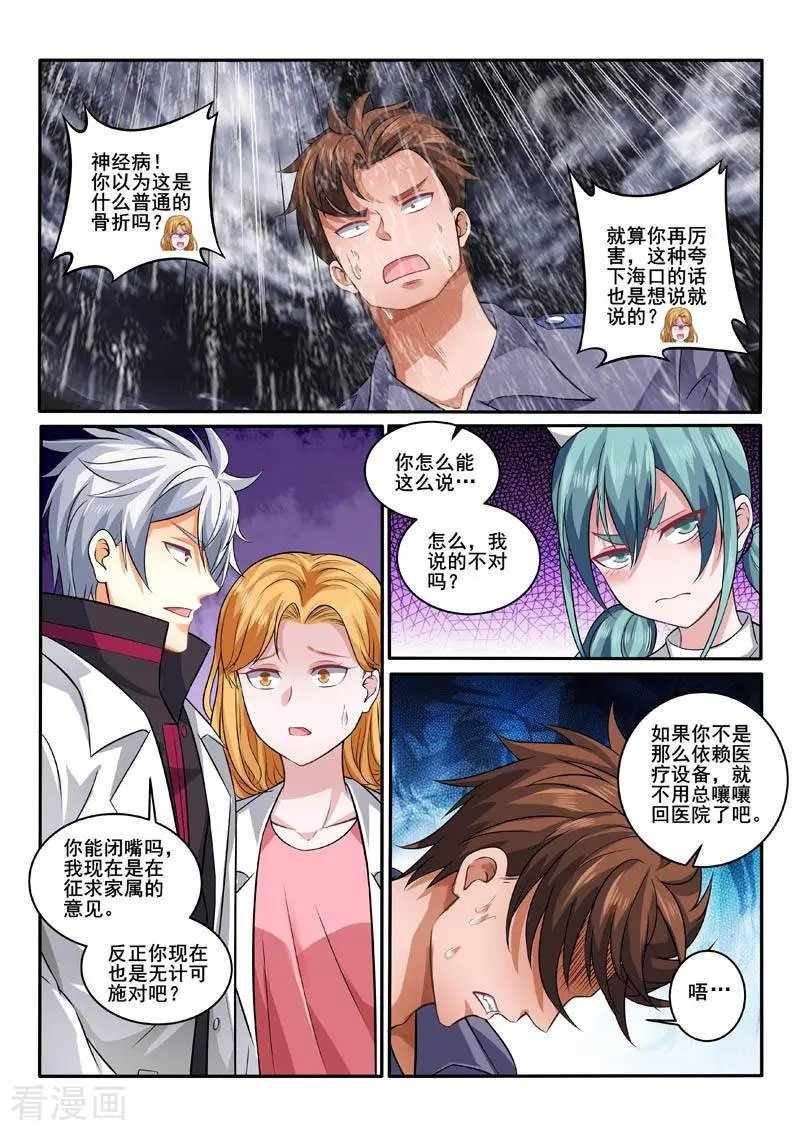 第388话 请你救救他！