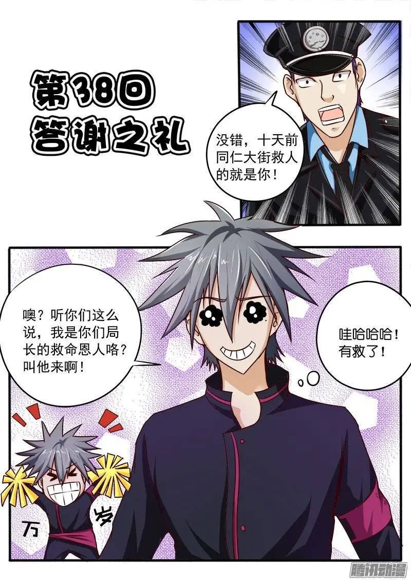 第038话 答谢之礼