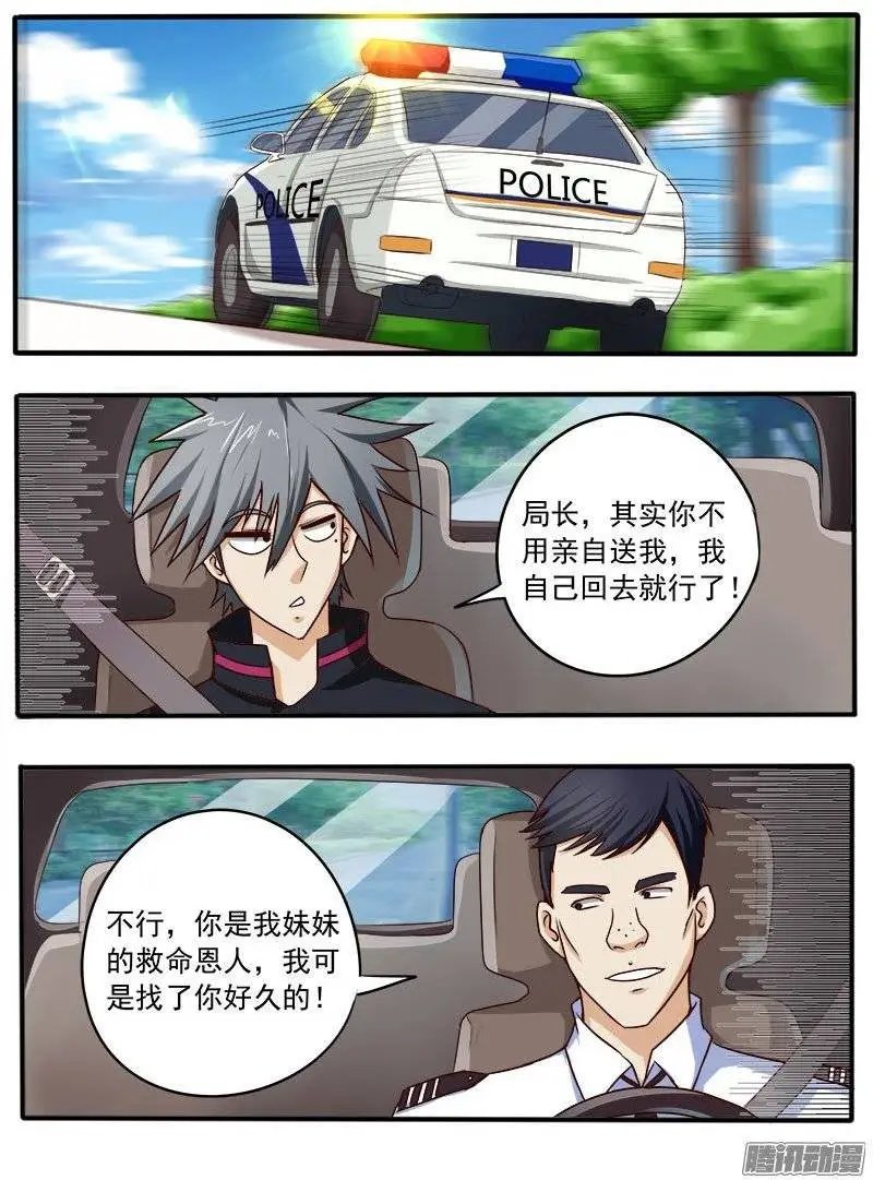 第038话 答谢之礼