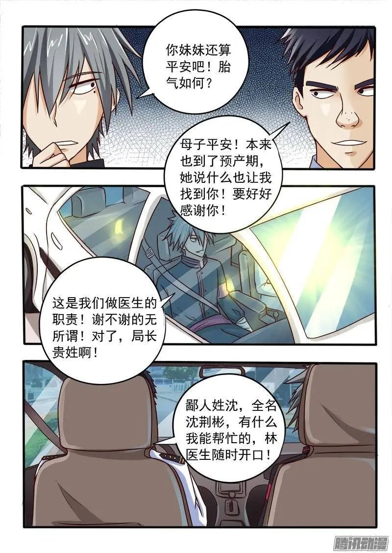 第038话 答谢之礼