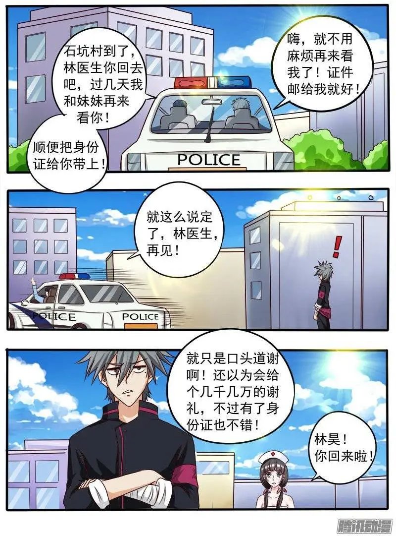 第038话 答谢之礼