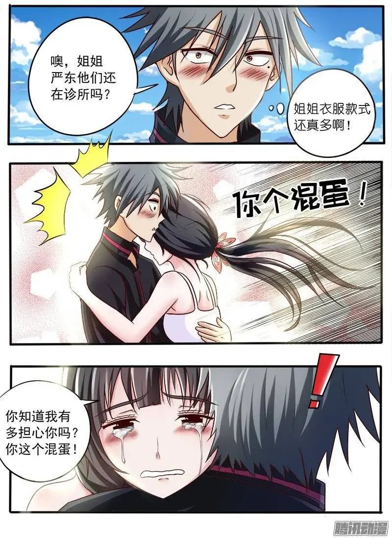 第038话 答谢之礼