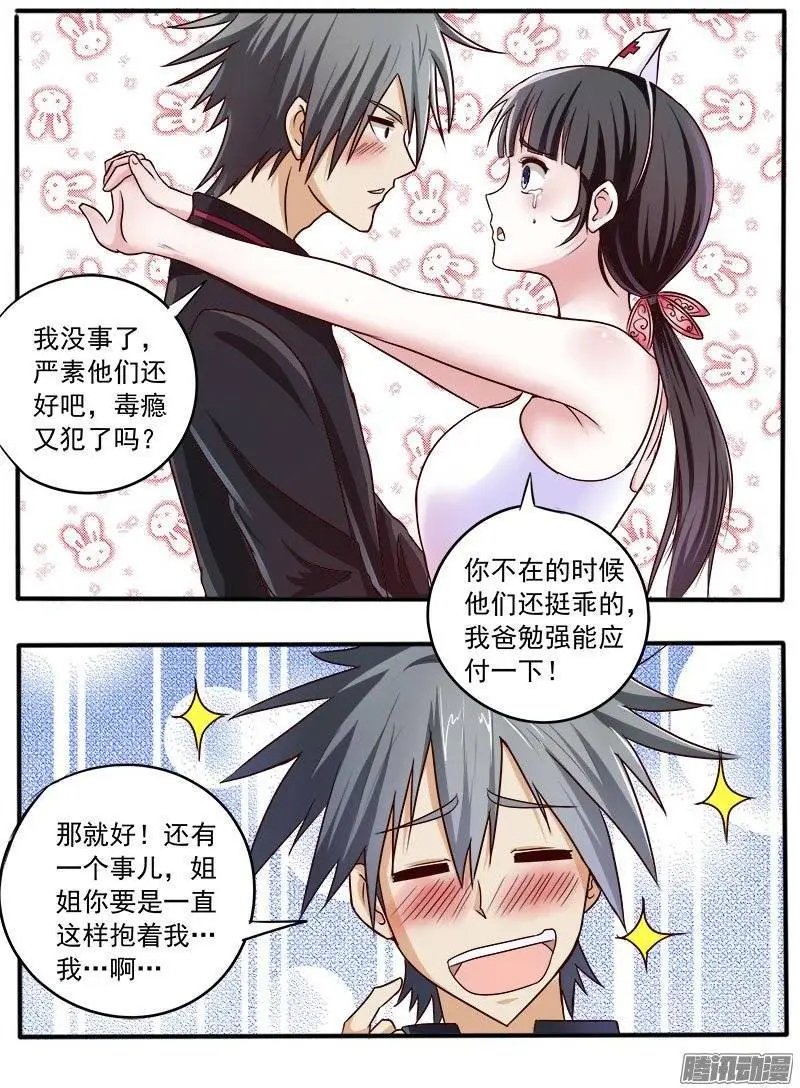 第038话 答谢之礼