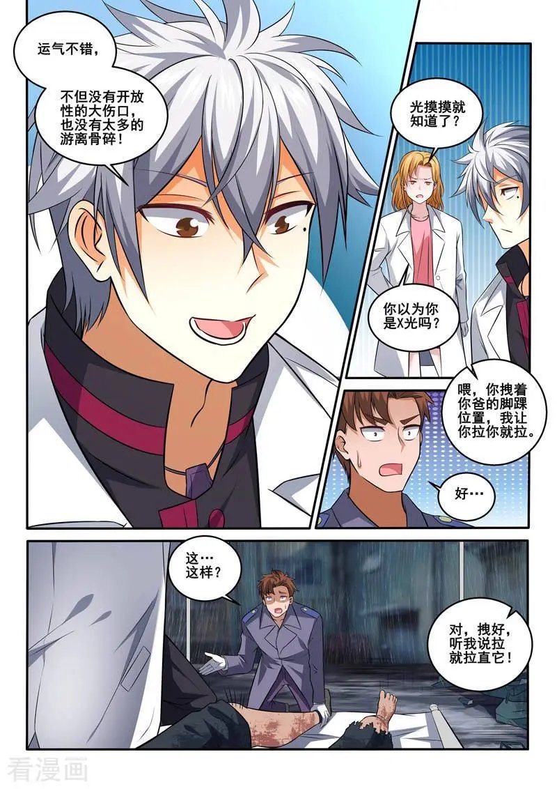 第389话 治疗