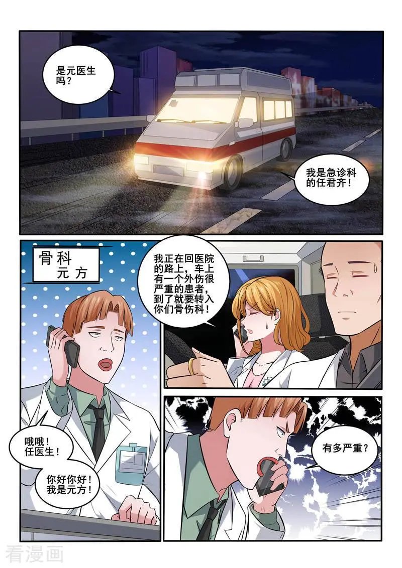 第389话 治疗