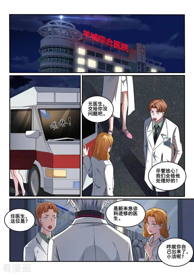 第389话 治疗