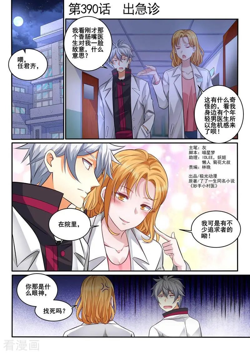 第390话 出急诊