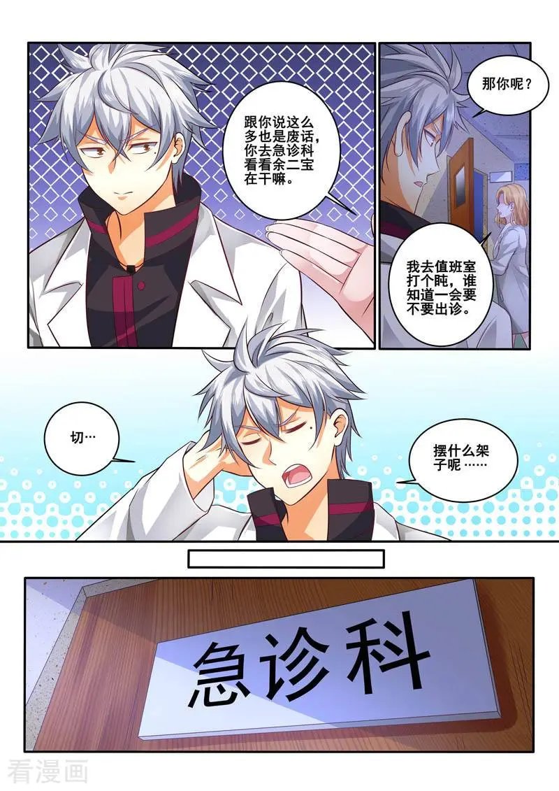 第390话 出急诊
