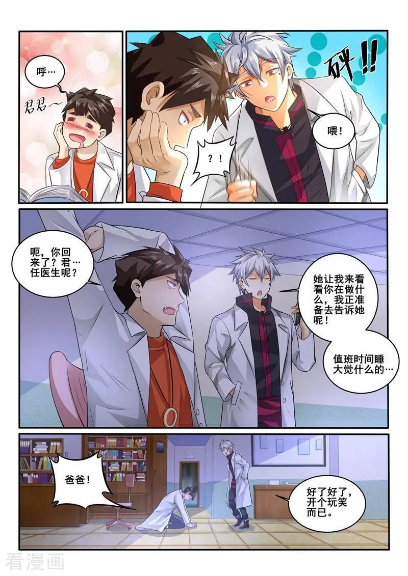 第390话 出急诊