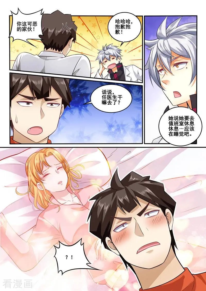 第390话 出急诊