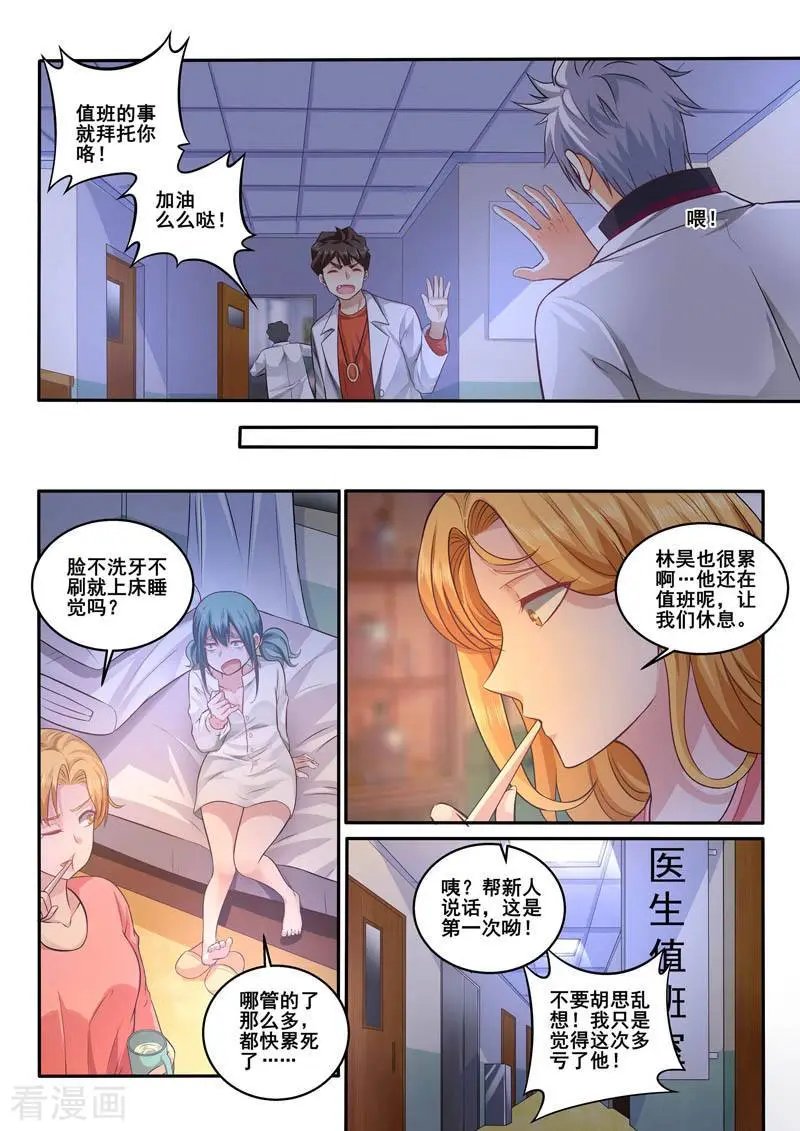 第390话 出急诊