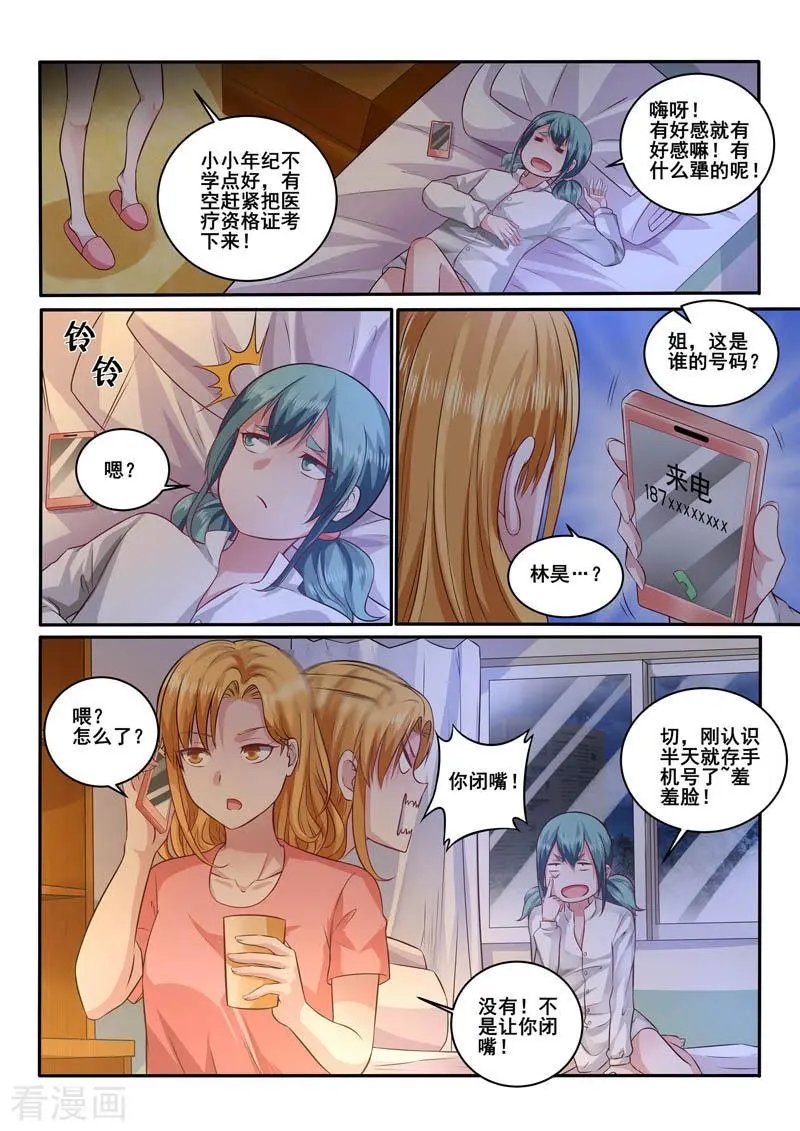 第390话 出急诊